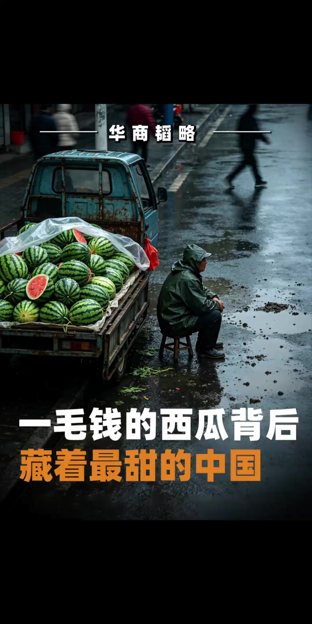 @华商韬略