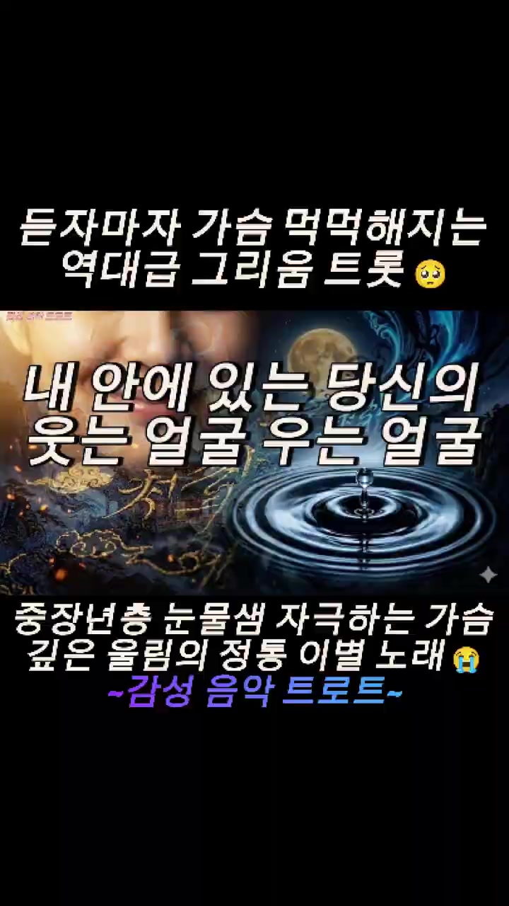 @감성 음악 트로트
