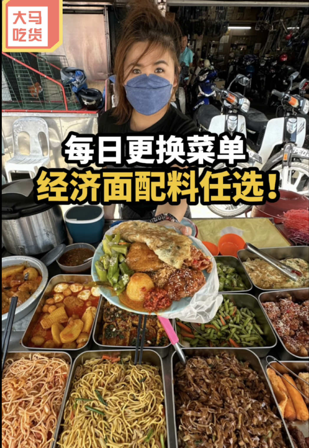 @大马吃货