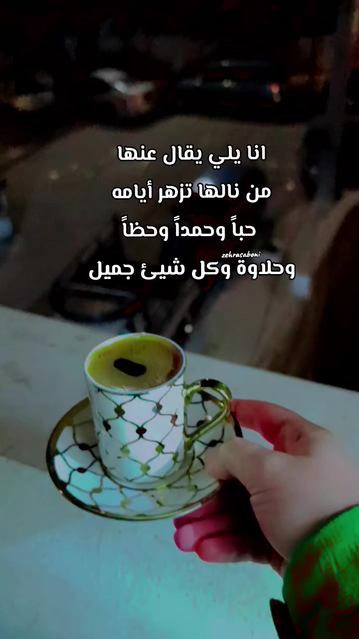 @𝘡𝘢𝘩𝘳𝘢𝘢𓆩♡𓆪 زهْـرَاء