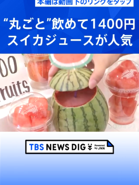 @TBS NEWS DIG Powered by JNN