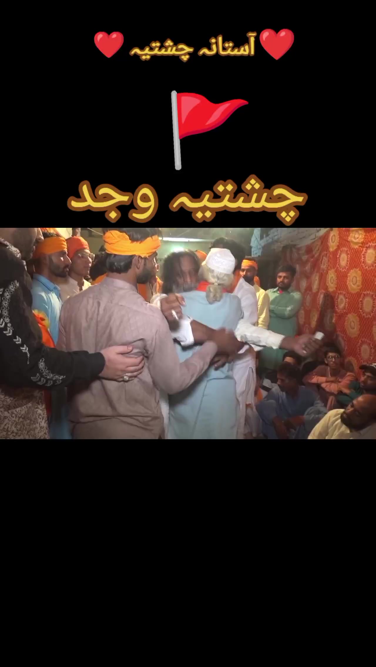 @❤️🚩 آستانہ چشتیہ❤️🚩