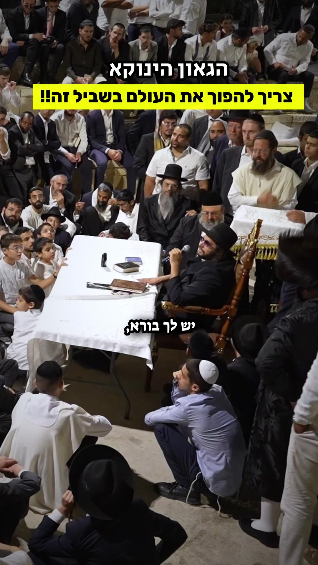 @הינוקא העמוד הרישמי