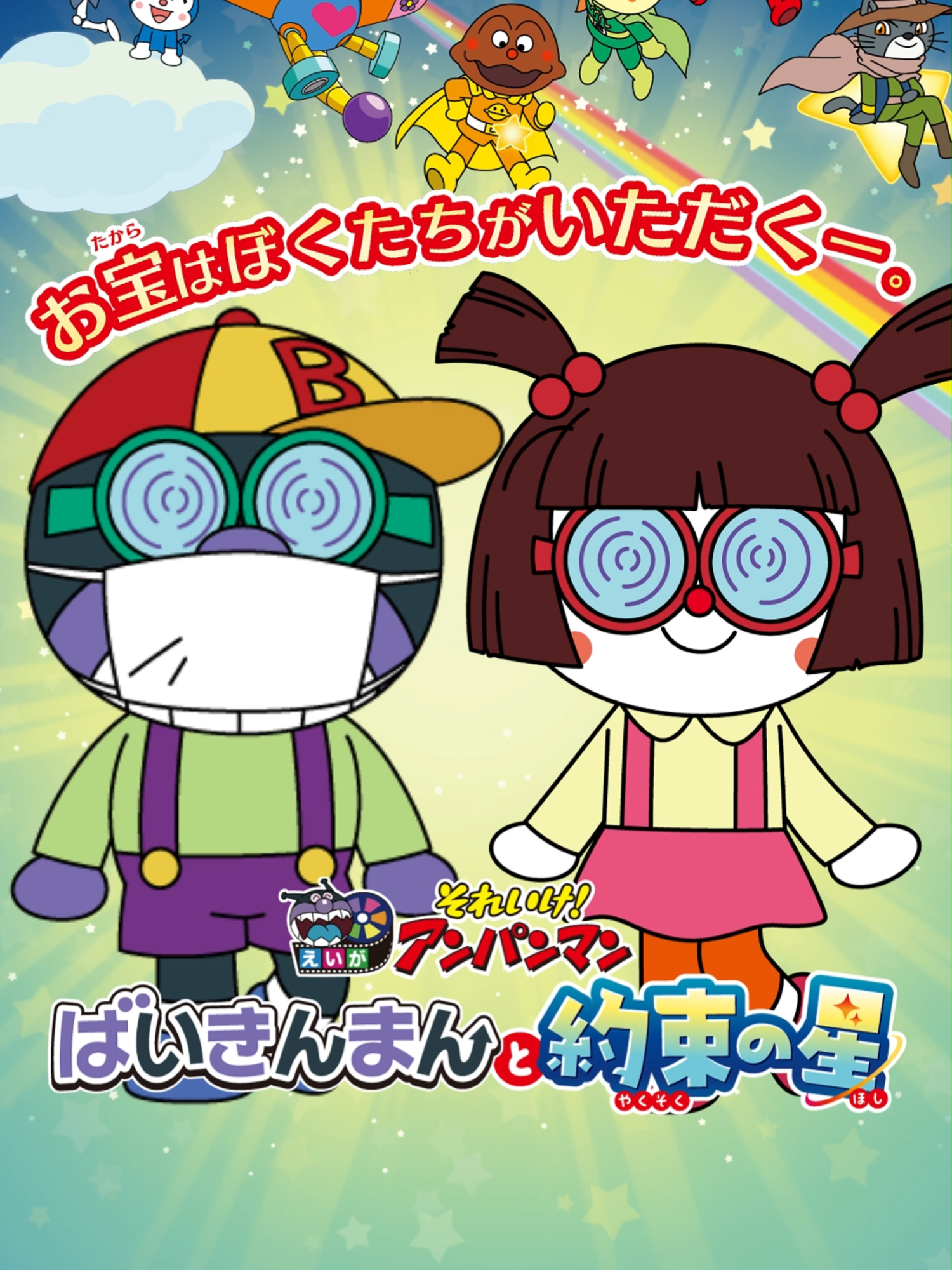 @『アンパンマン』【アニメ公式】