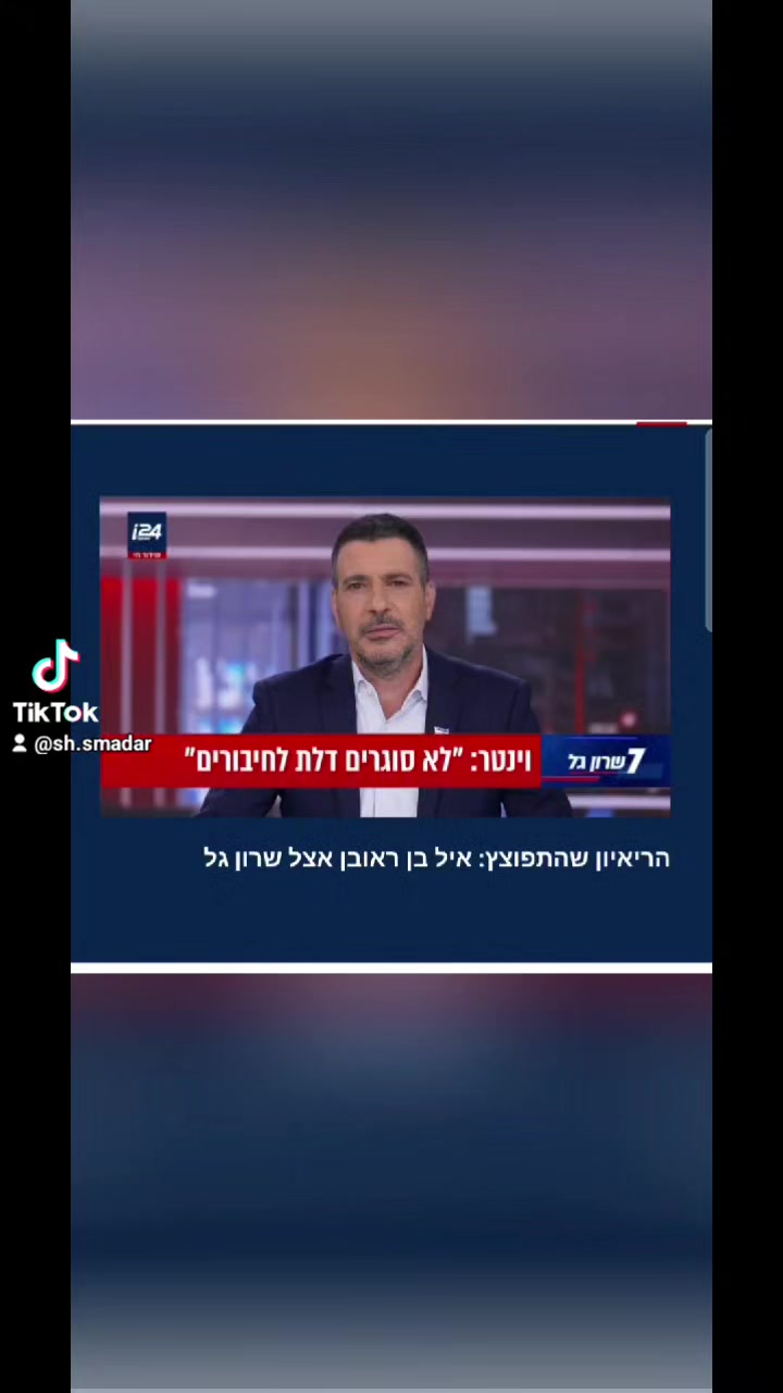 @חדשות ישראל בטיקטוק