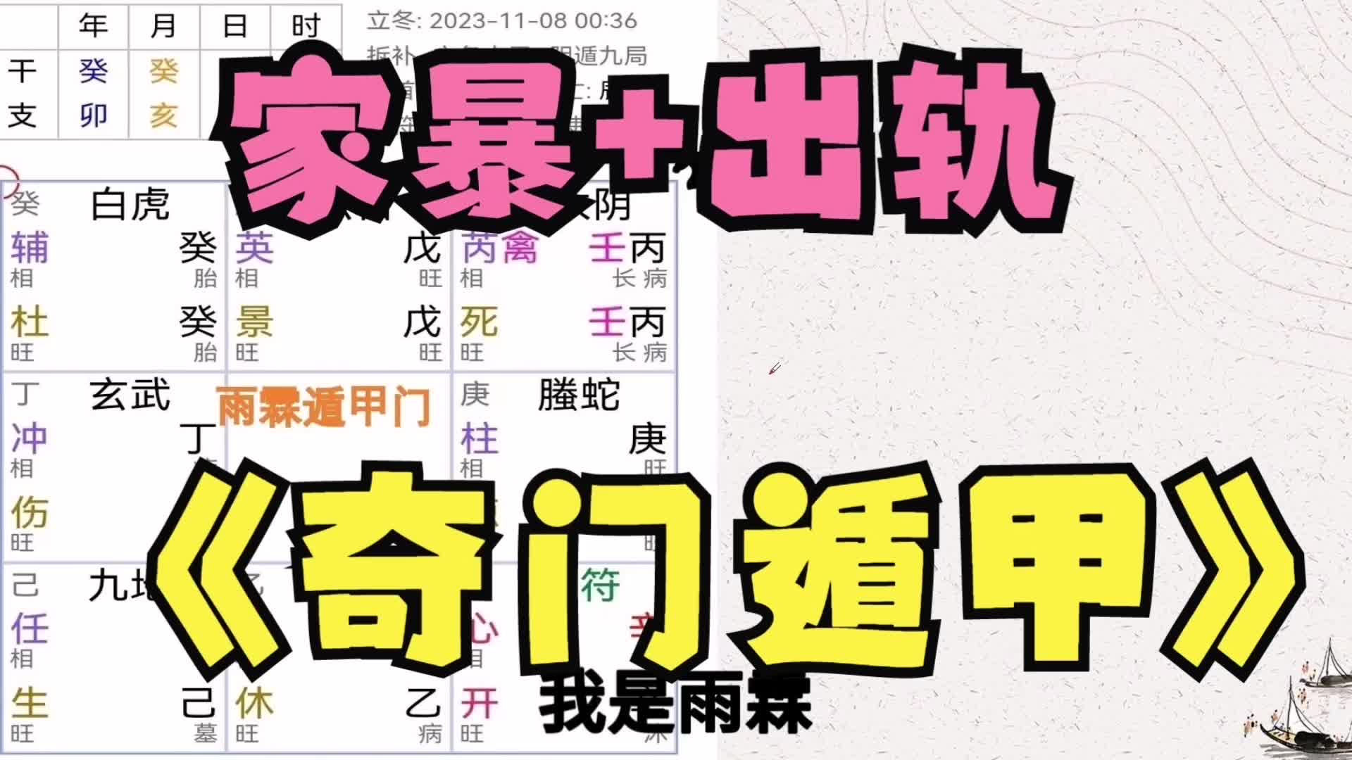 @雨霖遁甲门