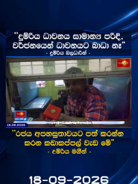 @Newsfirst Sri Lanka