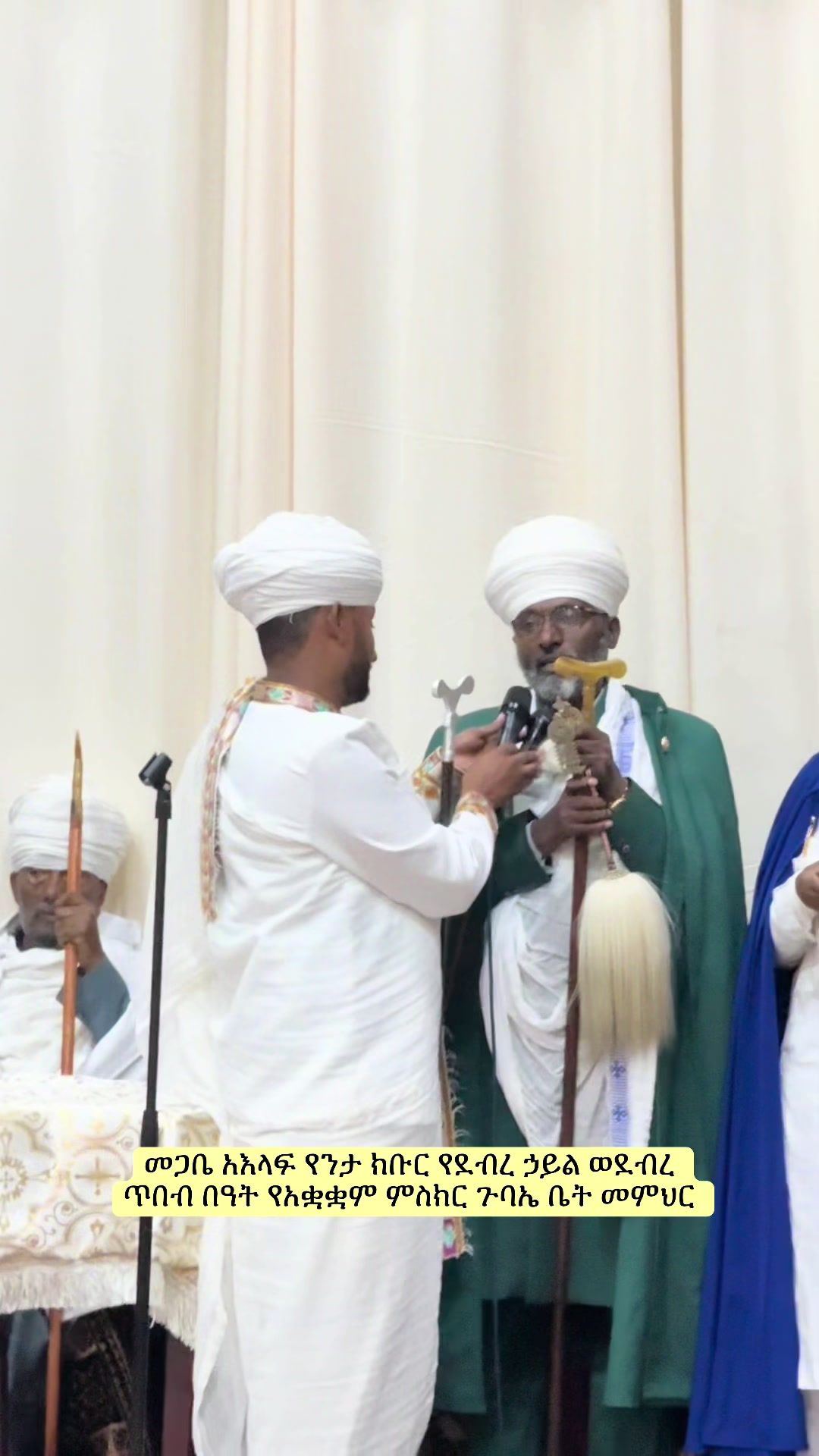 @ዜማ ዘተዋሕዶ