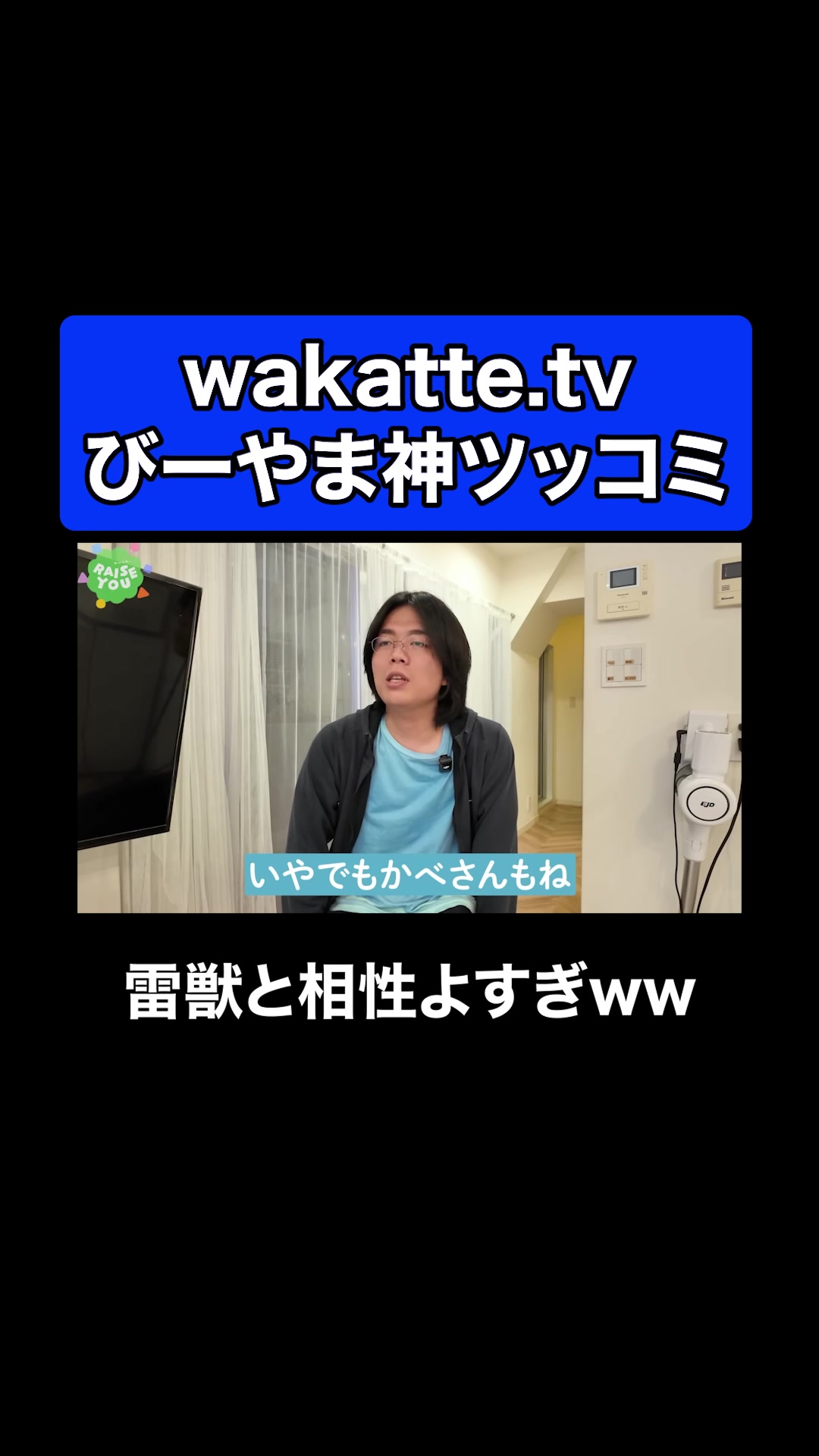 @雷獣