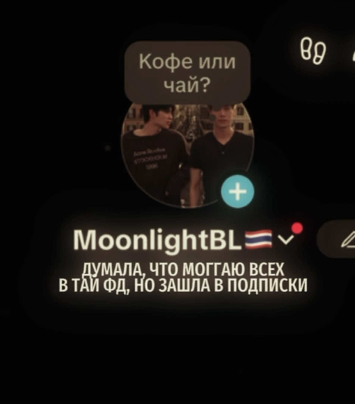 @MoonlightBL🇹🇭