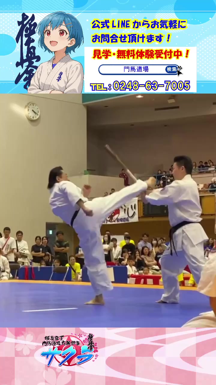 @極真空手　門馬道場