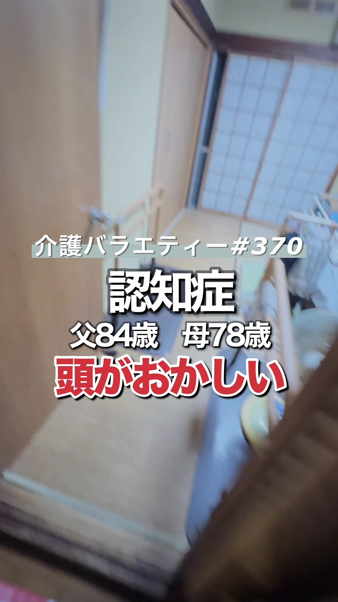 @介護バラエティー