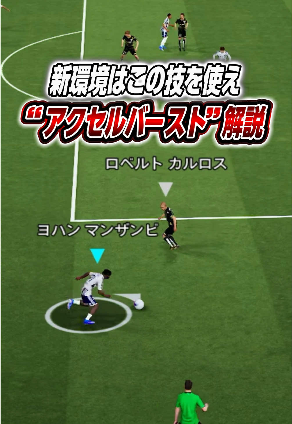 @ジョカ【ドリブル解説】