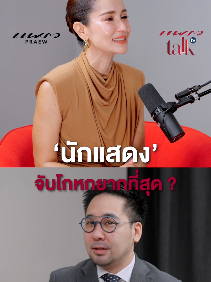 @Praew Mag