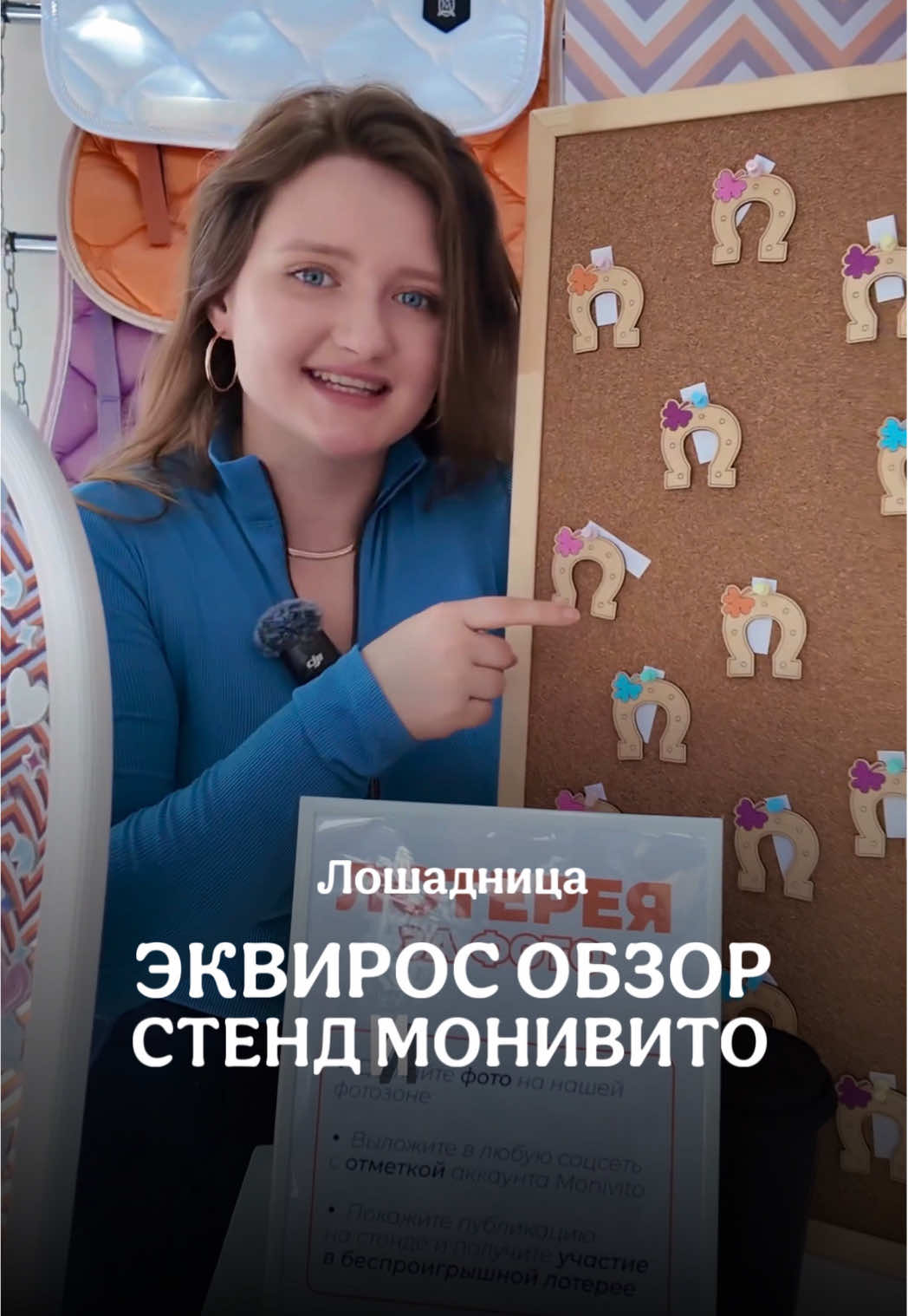 @Лошадница