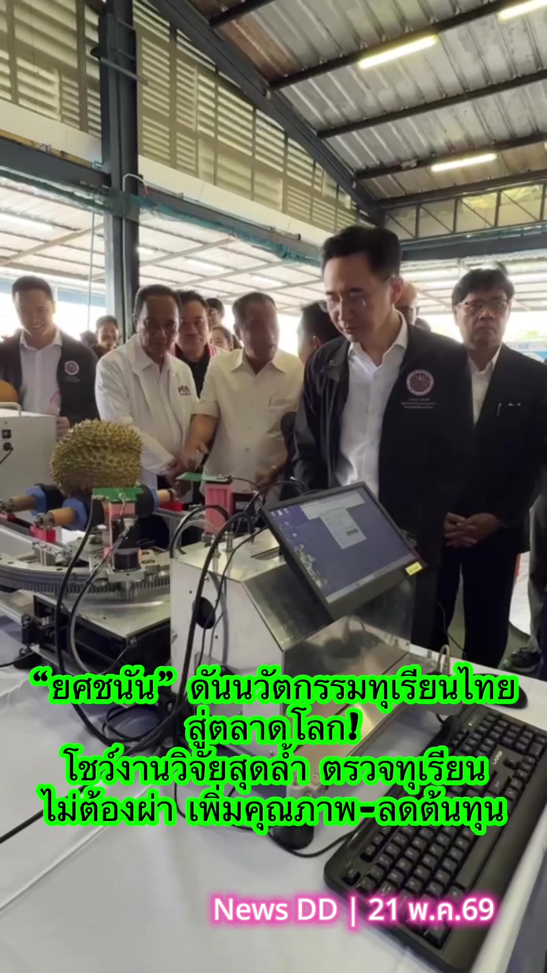 @นิวดีดี News DD