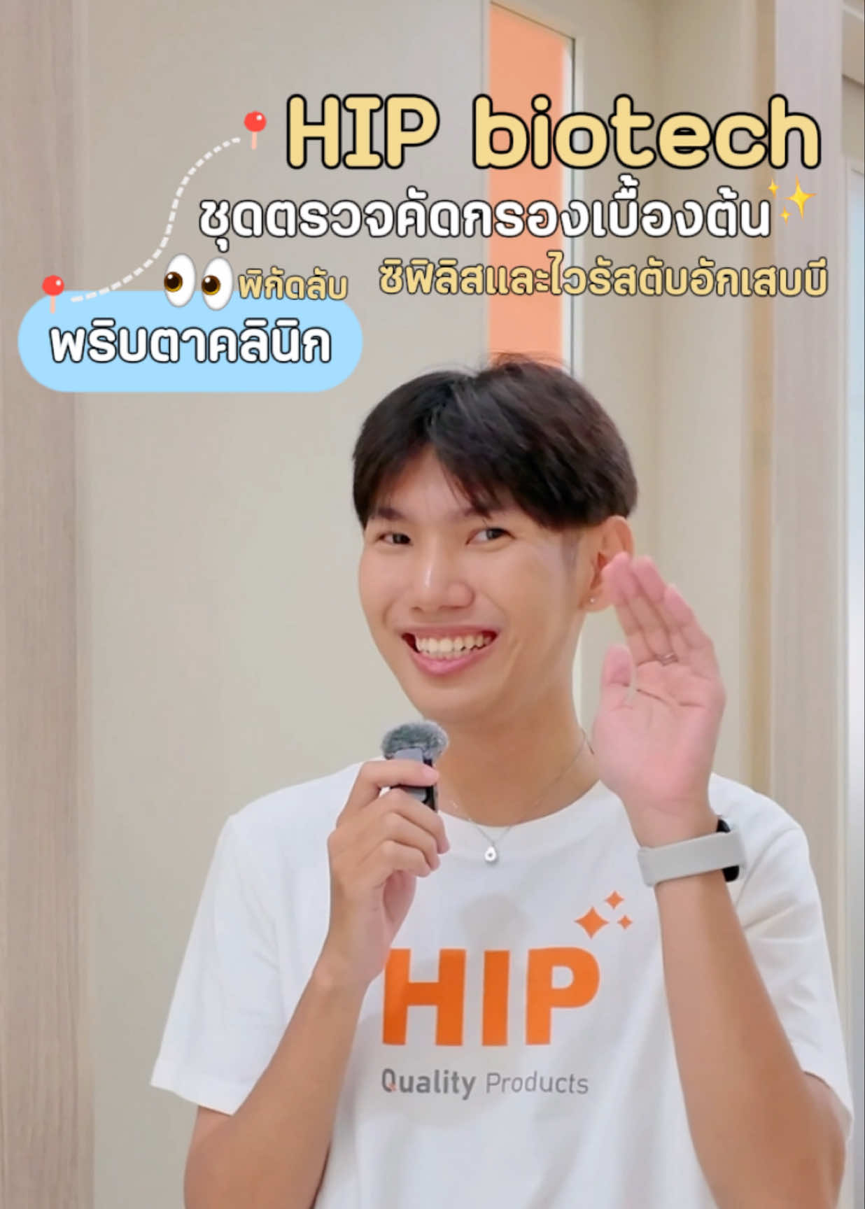 @HIP Biotech