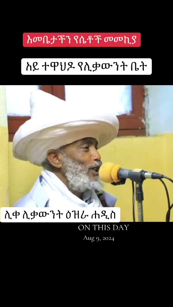 @ዜማ ዘተዋሕዶ