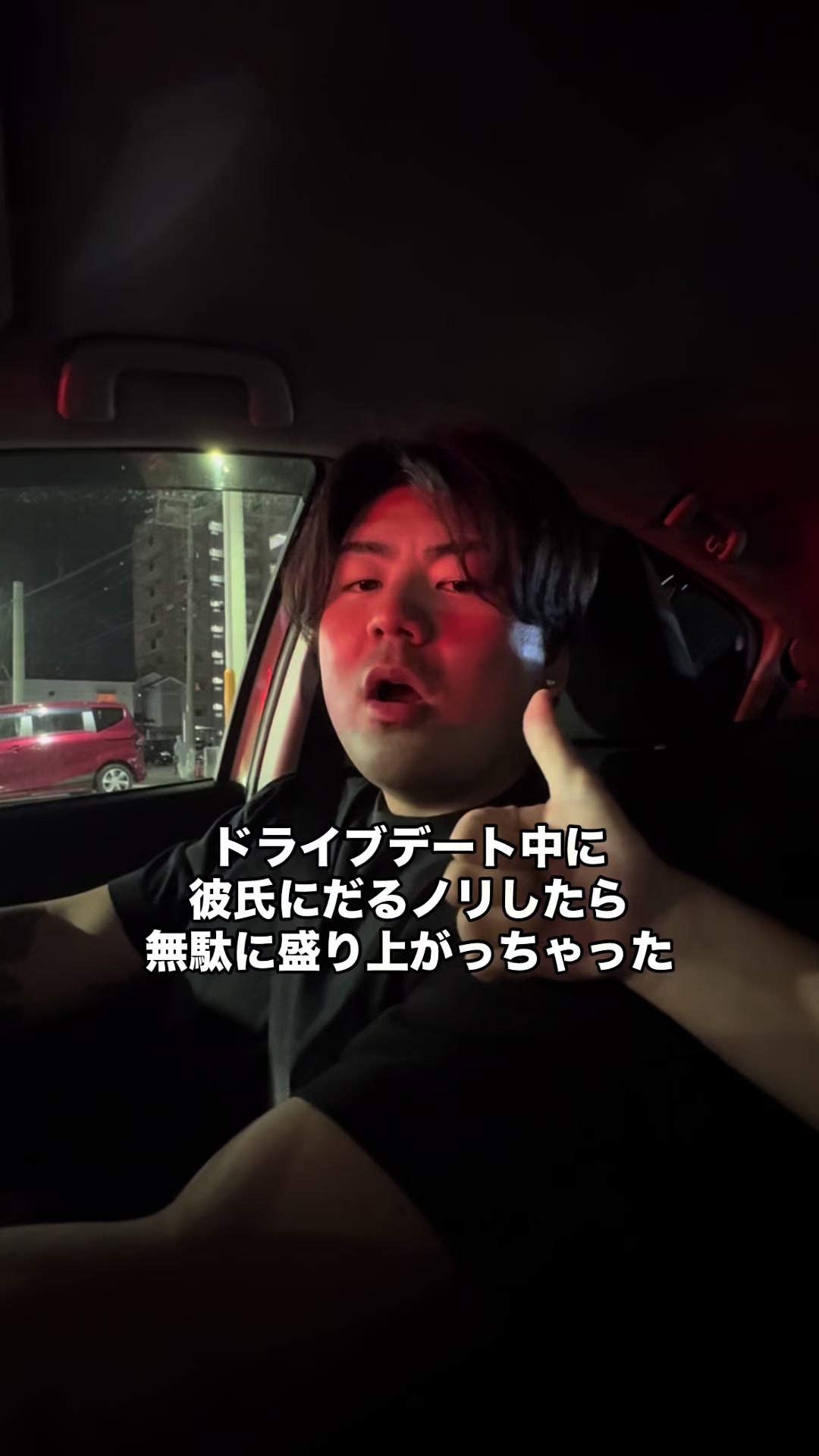 @2リットル彼氏