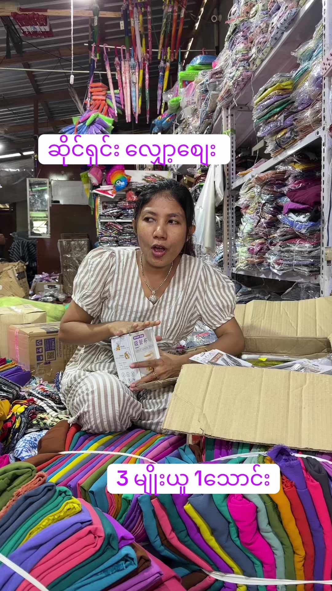 @Lwin-အထည်လက်ကားပင်ရင်း