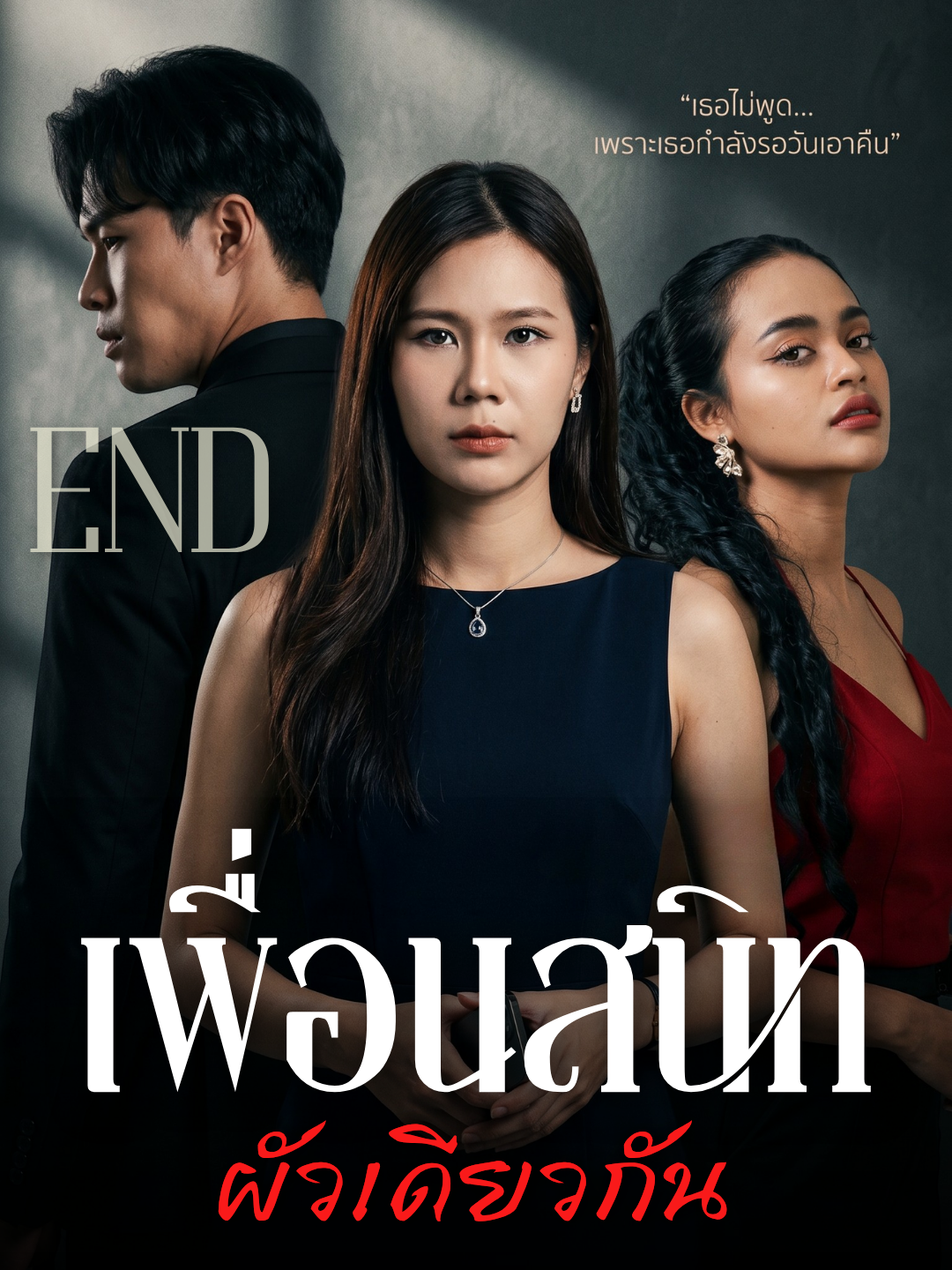 @กันและกัน ชาแนล