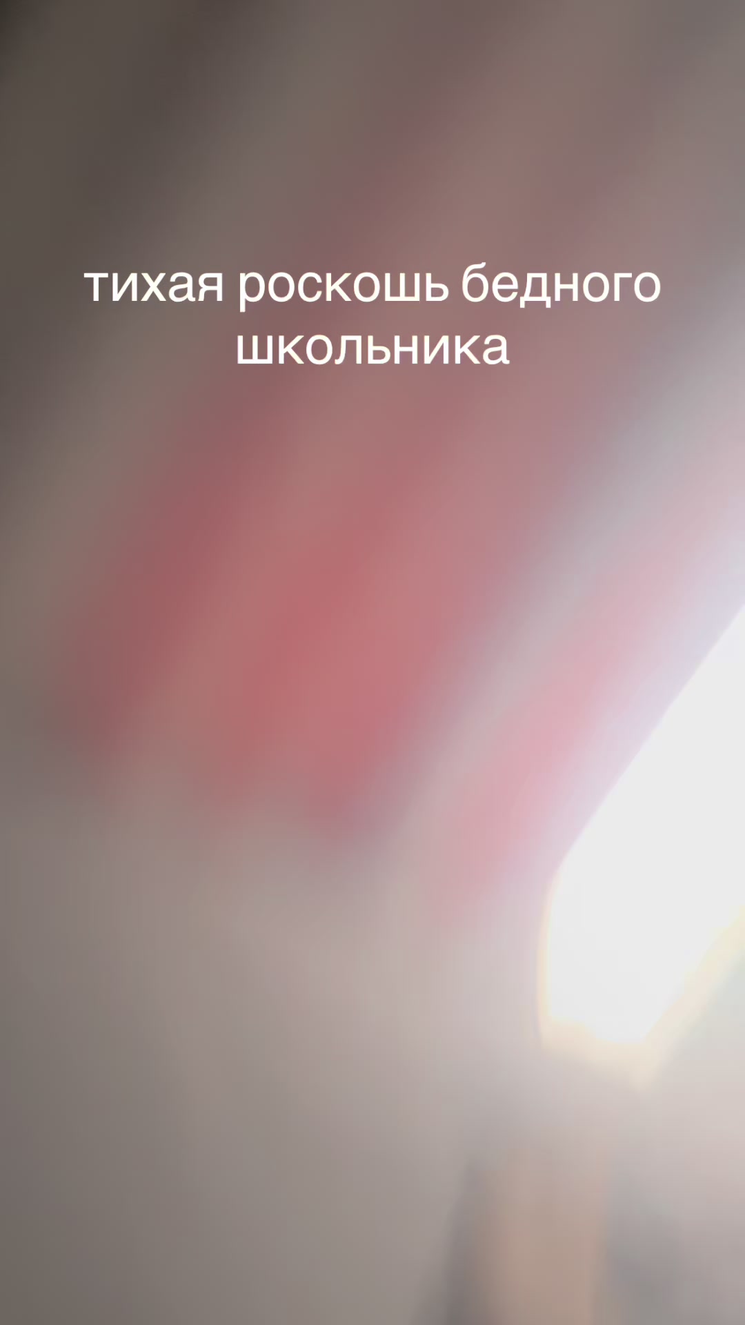 @🎰БЕДНЫЙ ШКОЛЬНИК🎰