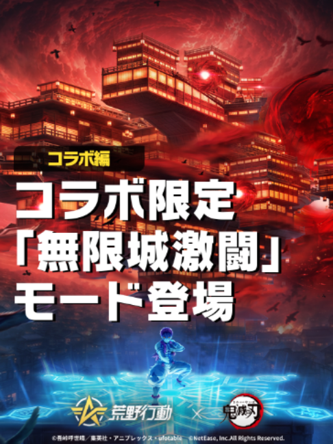 @荒野行動-『KNIVES OUT』公式