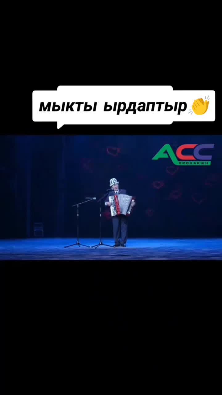 @Турусбек Ажыбаев