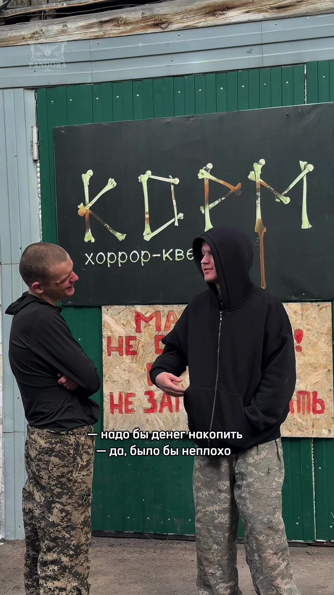 @Квесты Улан-Удэ. Пандора