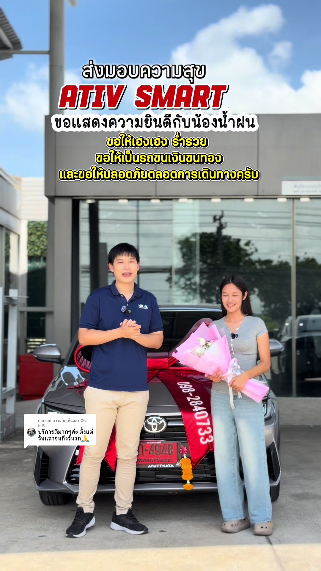 @ซัน โตโยต้าป้ายแดง