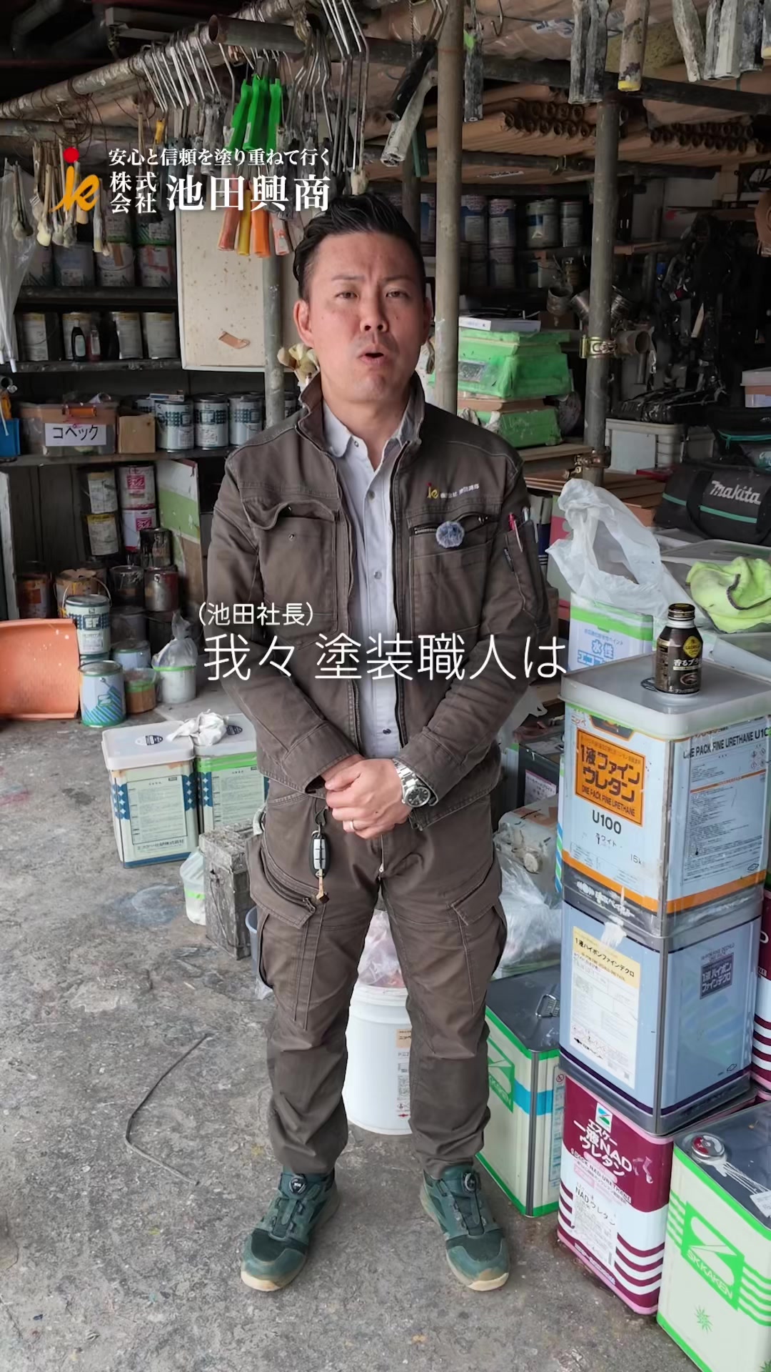@日本1昇級しやすい塗装屋【池田興商】