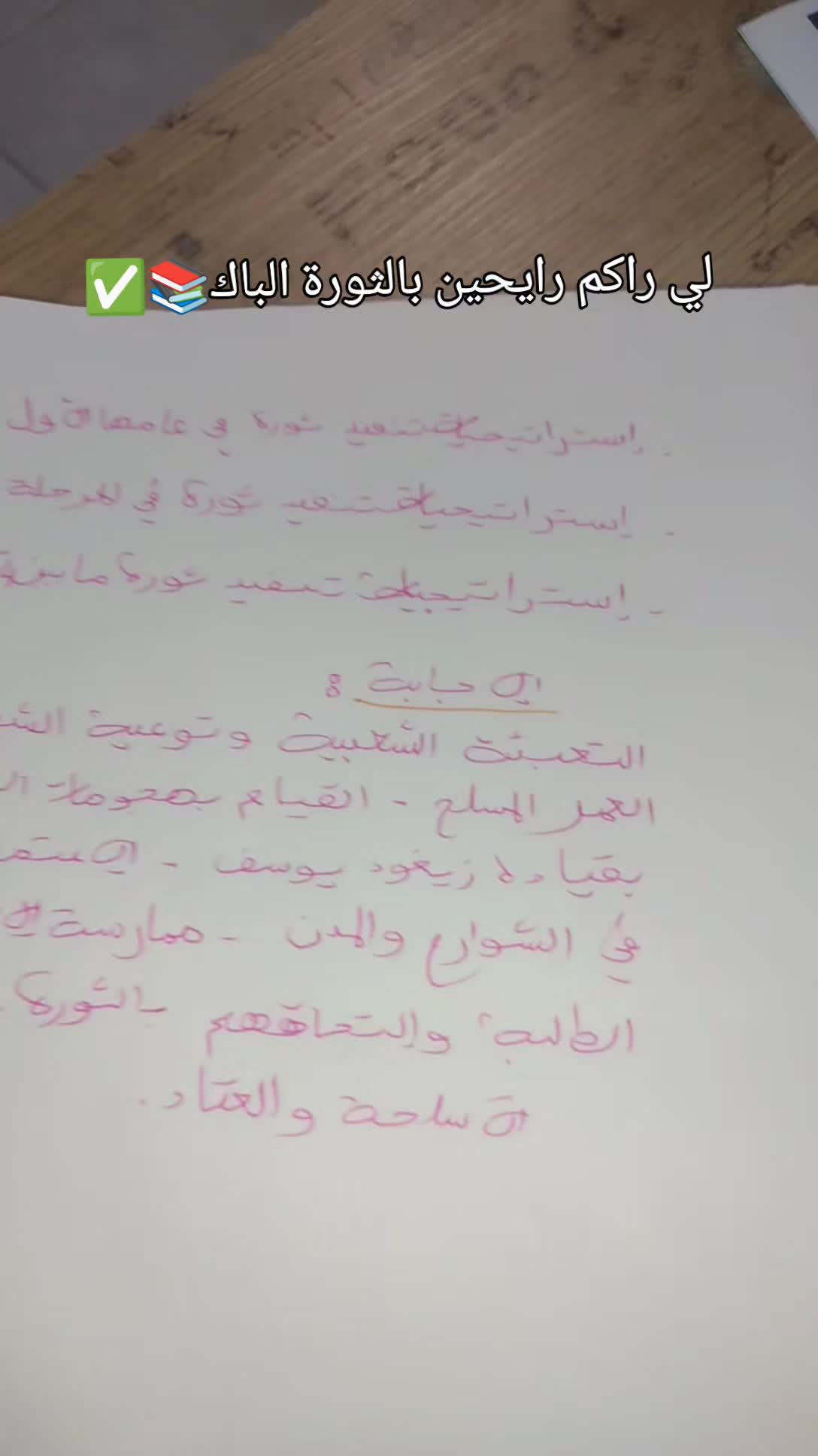 @bac.jana2027📚🤲🏻