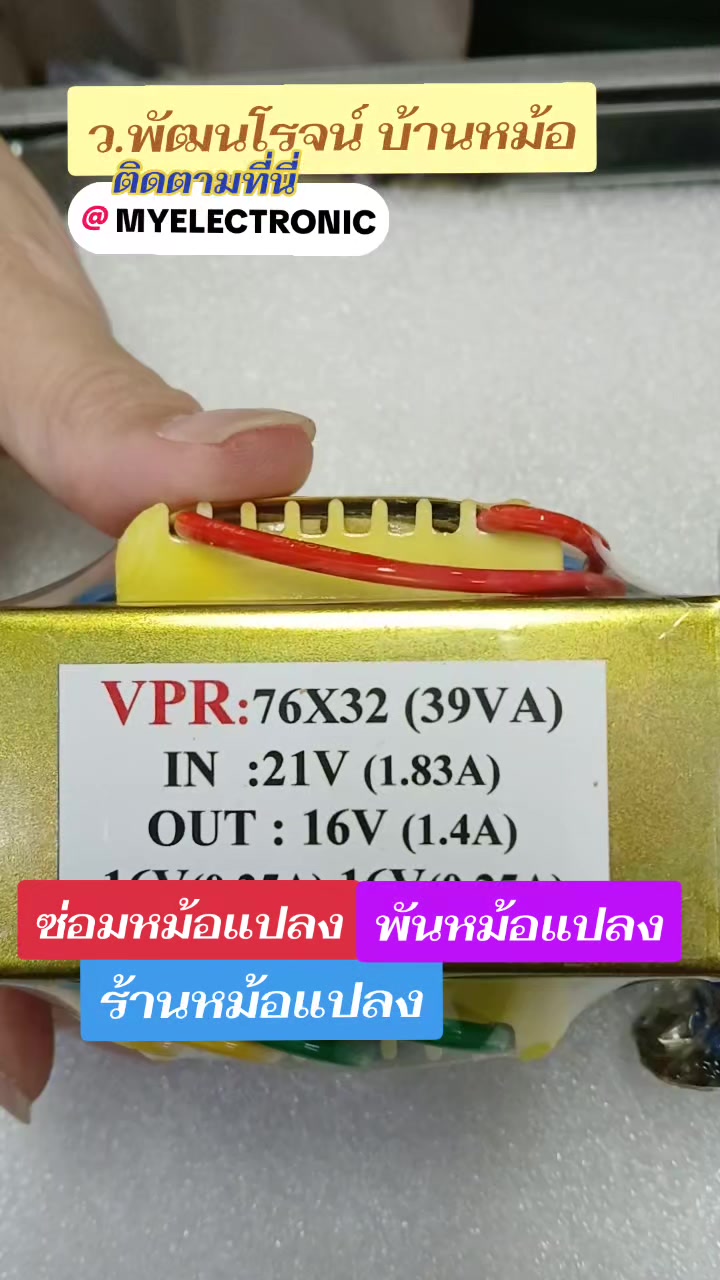 @บ้านหม้อ อิเล็กทรอนิกส์