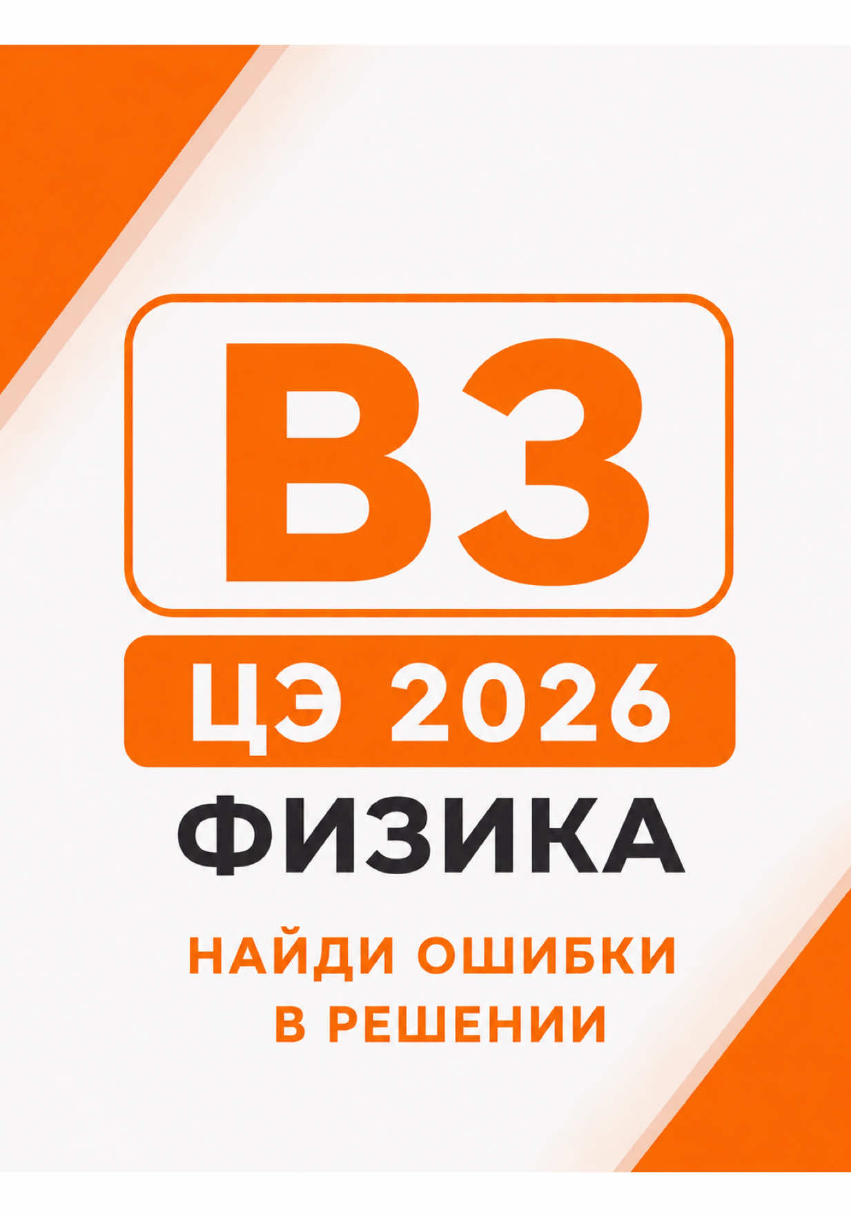 @Репетиторы физика химия матем