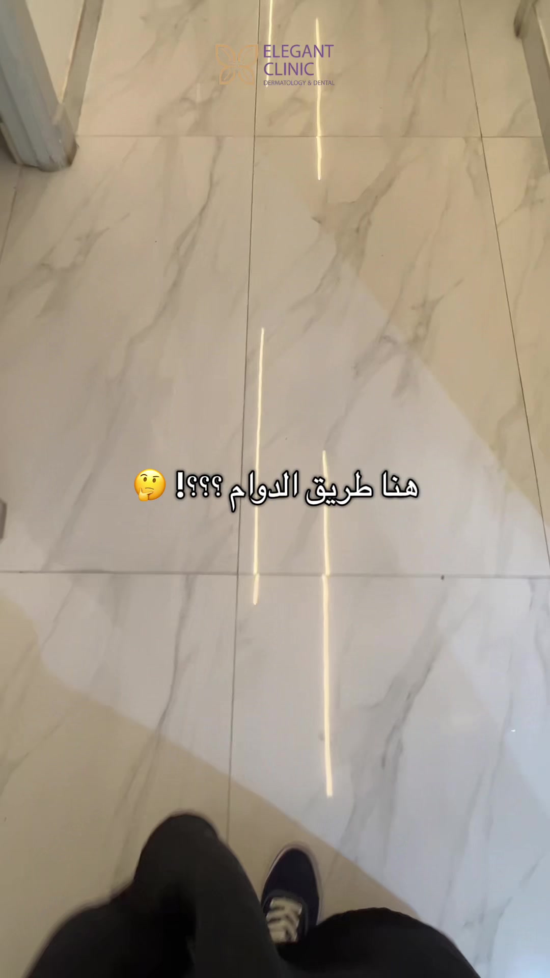 @Elegant Clinic | عيادات اليقنت