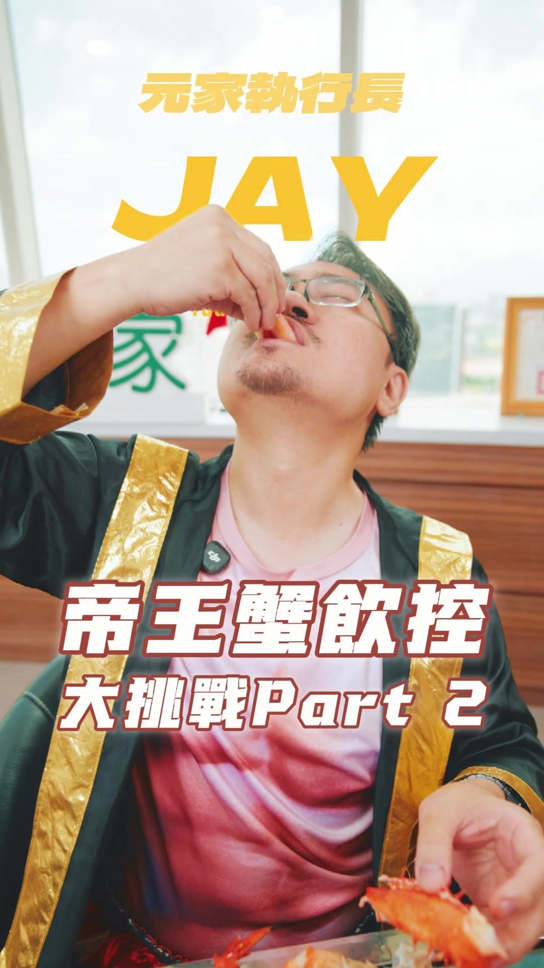 @Jay 帶你吃海鮮