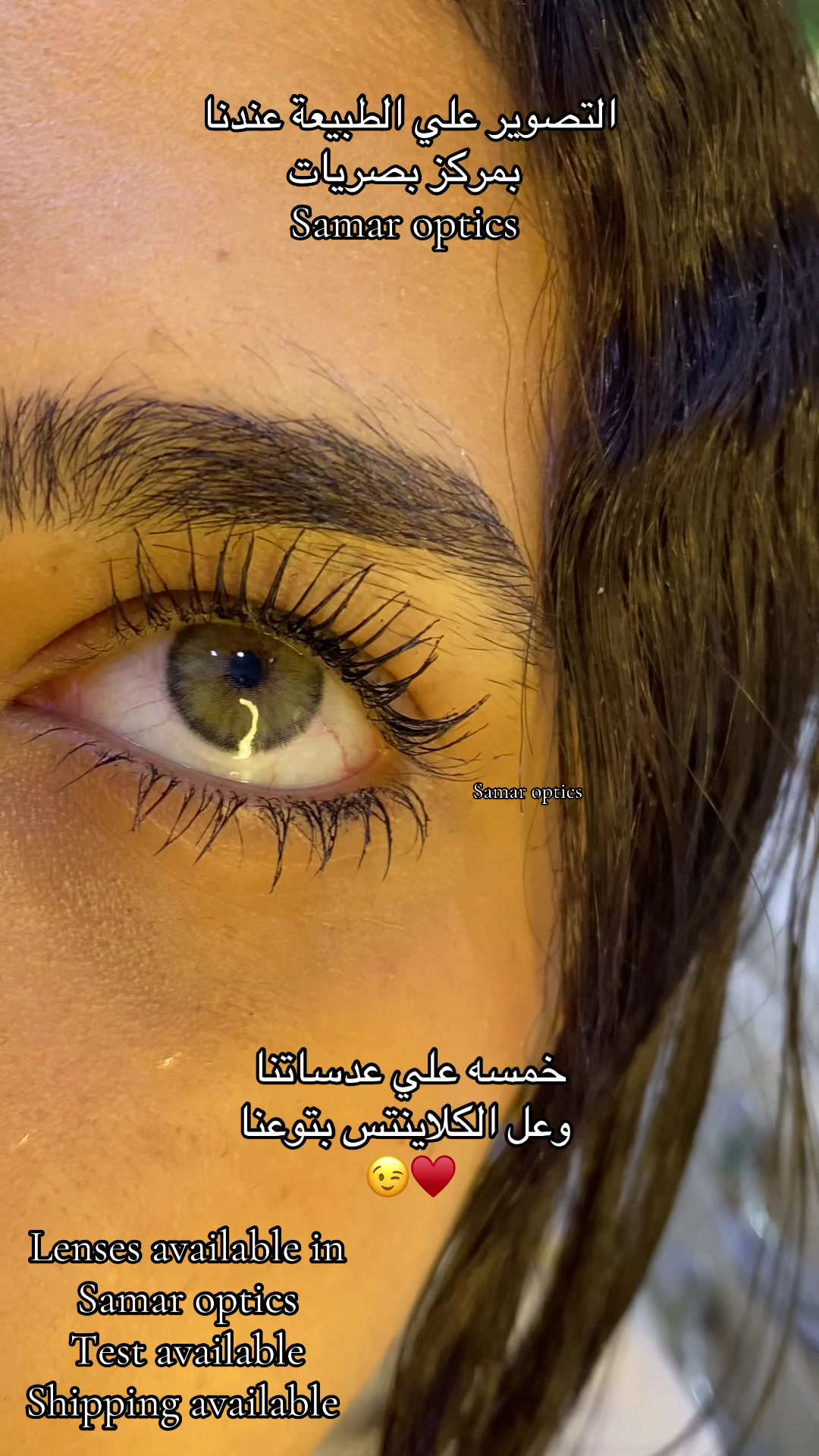 @مركز اخصائية بصريات سمر الجندي