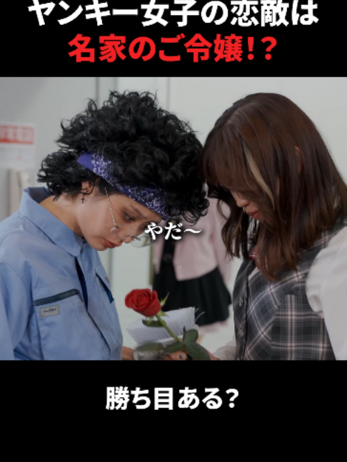 @ヤンキー受付嬢は真面目な彼に恋をした?!