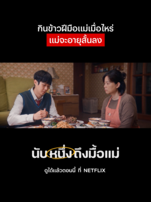 @Netflix Thailand