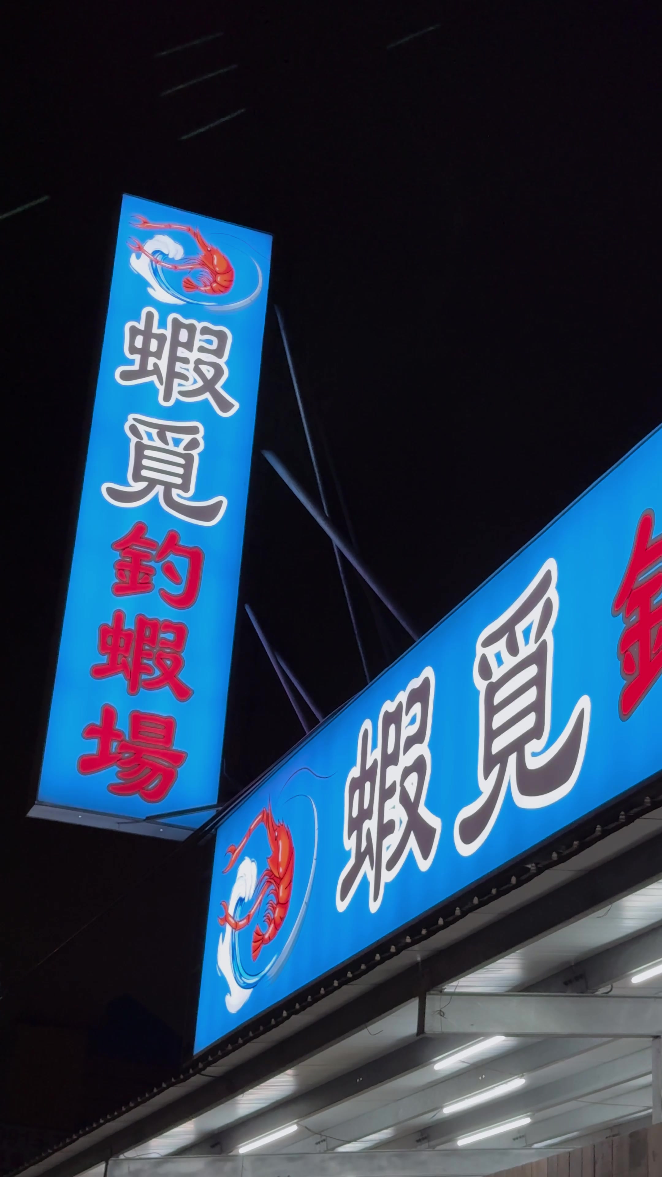 @HFC楽鉤🦐快樂ㄟ釣蝦Man🦐阿凡