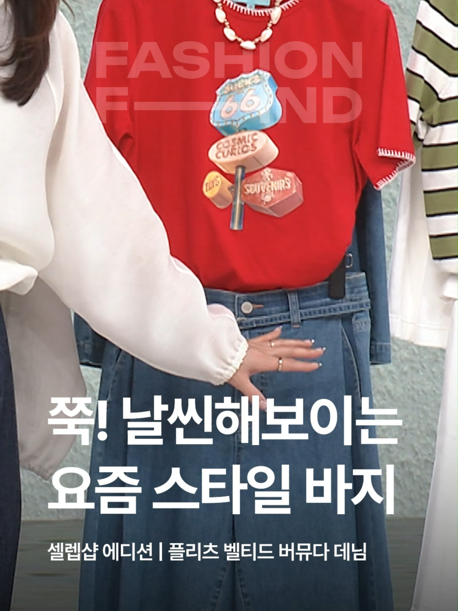 @패션의 발견