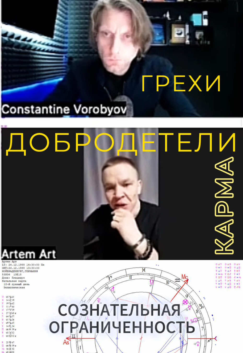 @Константин Воробьев | Астролог