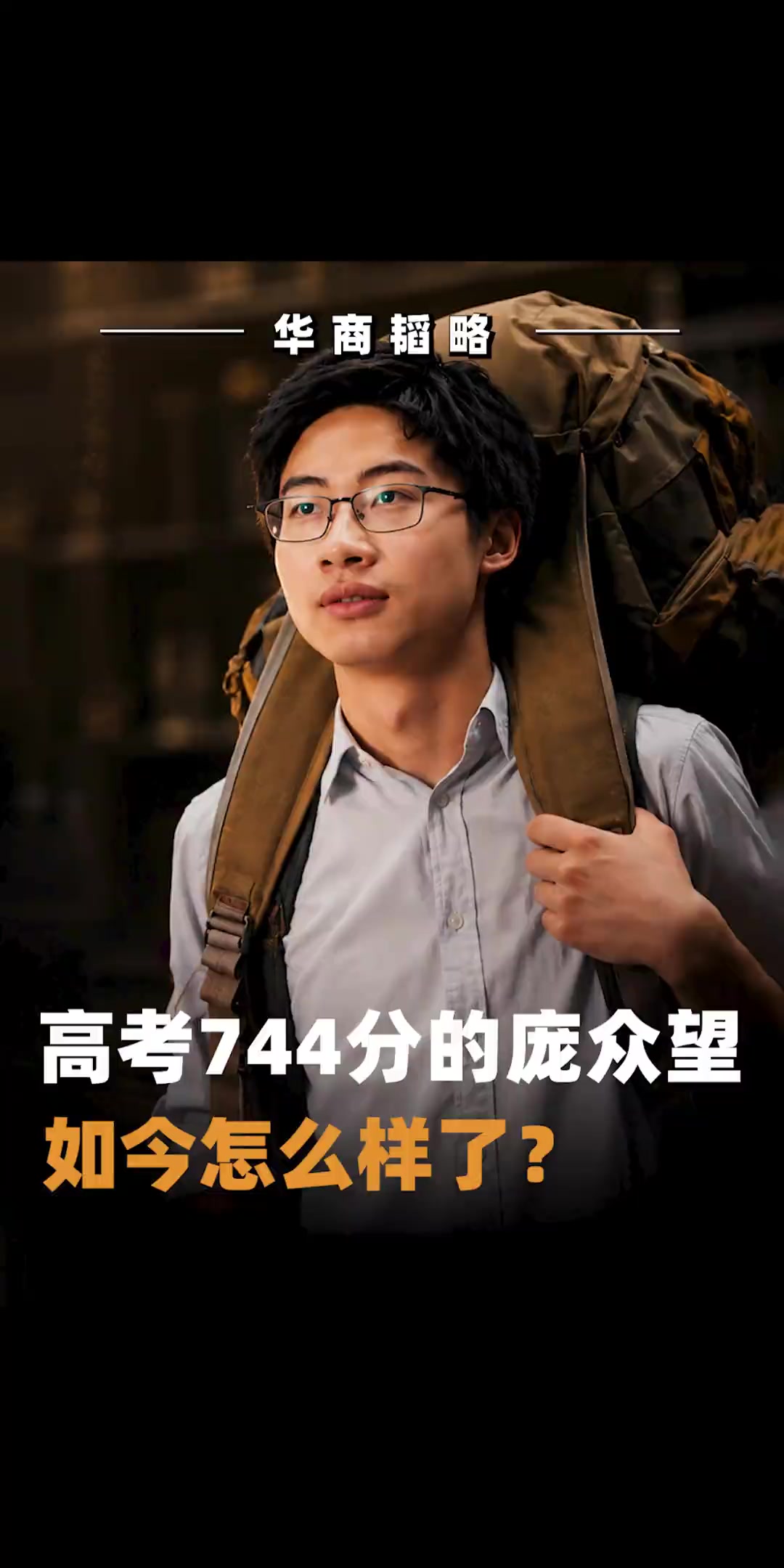 @华商韬略