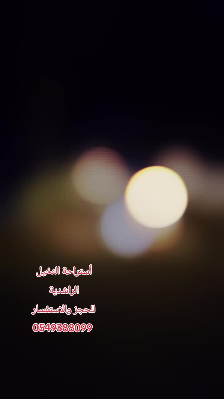 @استراحة النخيل