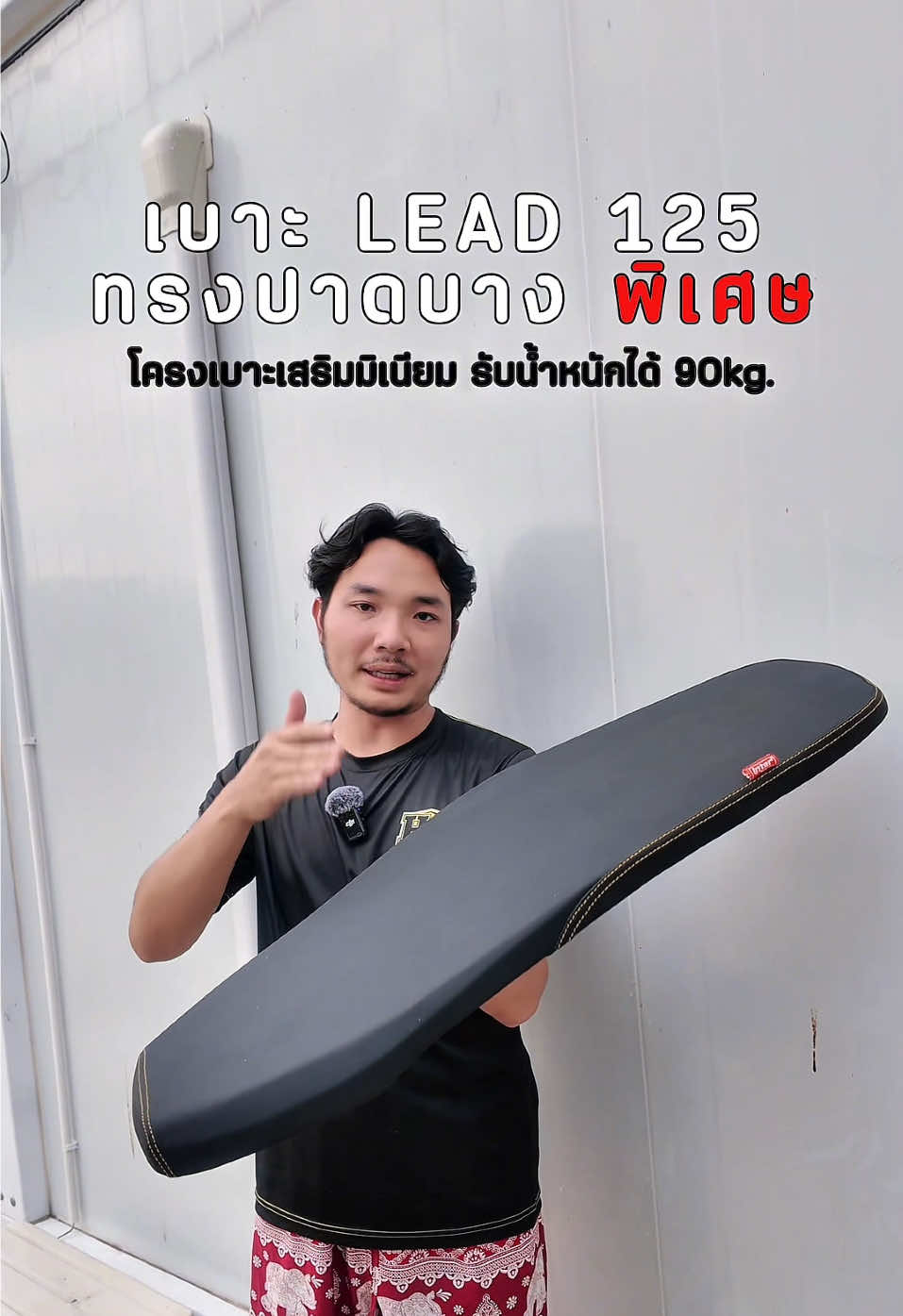 @พี่สแน็คขายเบาะ (22K)