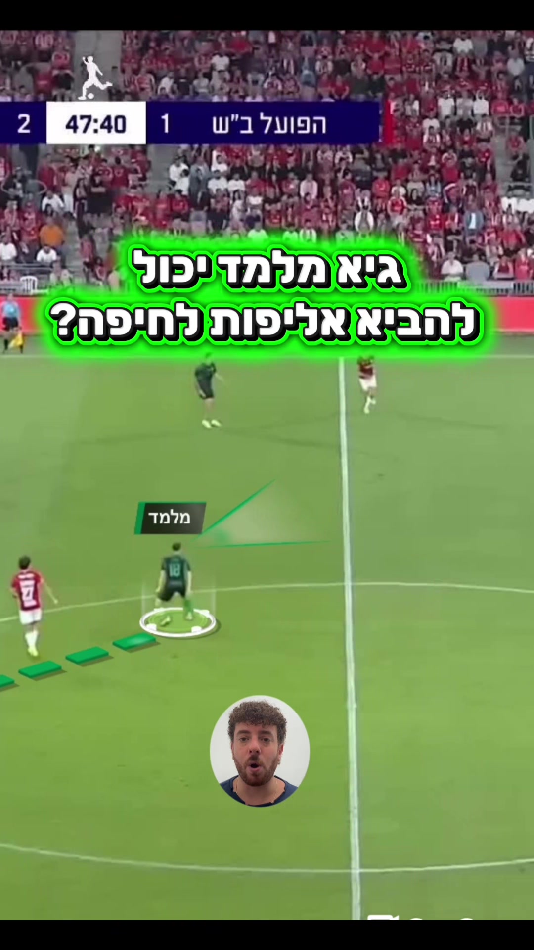@יונה מרגו |אנליסט ומאמן כדורגל