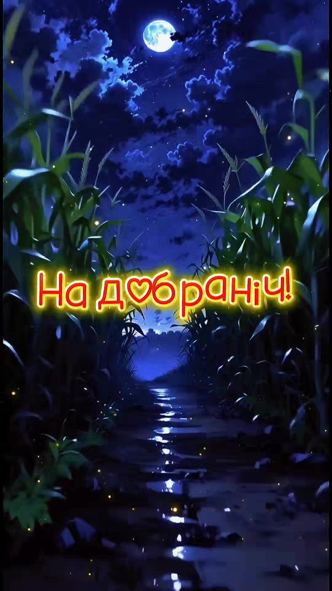 @🇺🇦Любов_укр🍉