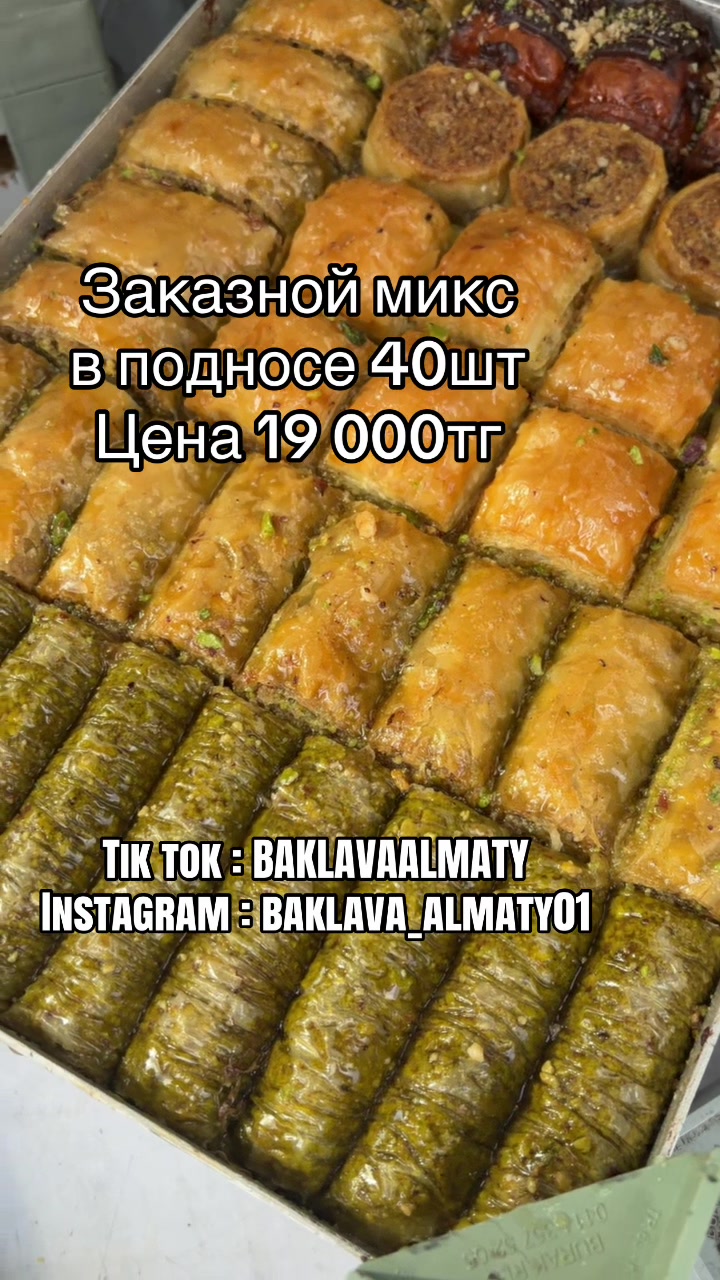@Турецкая пахлава