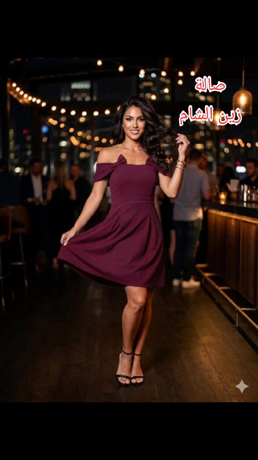 @صالة زين الشام