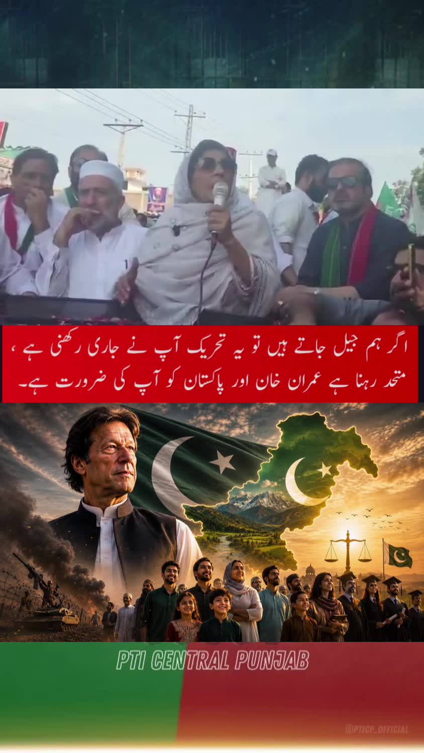 @PTI Central Punjab